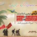 بلیط هواپیما اربعین 1404 | ثامن سیر